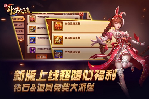 女主小舞化身得力助手《新斗罗大陆》新版今日贴心上线