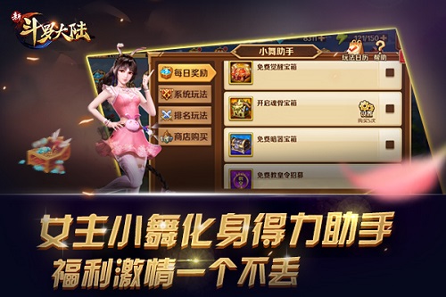 女主小舞化身得力助手《新斗罗大陆》新版今日贴心上线