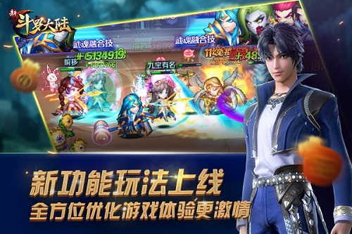 女主小舞化身得力助手《新斗罗大陆》新版今日贴心上线