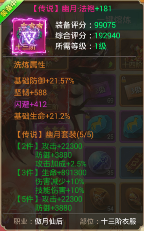 巅峰高玩终极追求《剑逆八荒》逆天套装震撼来袭