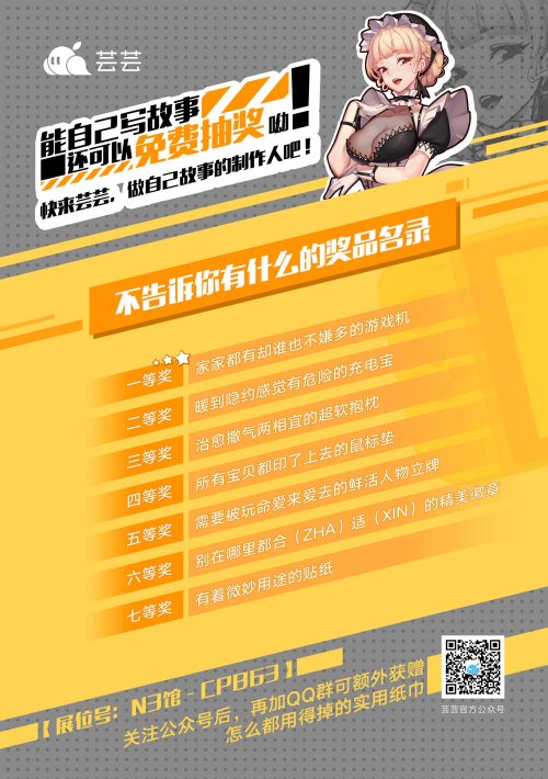 芸芸携手蓝淋大大献好礼 《眼中星》现身CP23