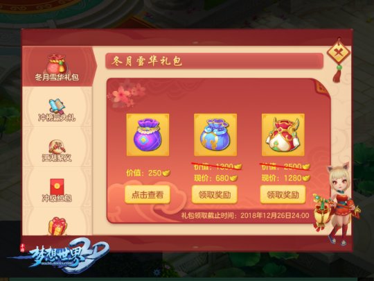 助力少侠爱宠实力更进一步 《梦想世界3D》暖冬活动强势来袭