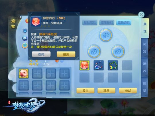 助力少侠爱宠实力更进一步 《梦想世界3D》暖冬活动强势来袭