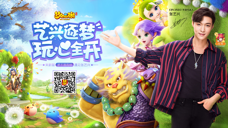 俘获一众芳心 《梦幻西游》手游张艺兴八连拍视频正式解锁