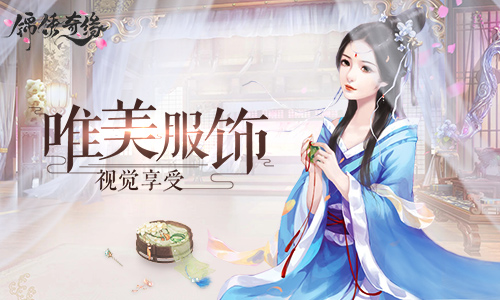 视觉享受！《锦绣奇缘》唯美服饰一览