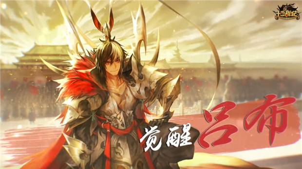 《十二战纪》天下无双，谁人能挡？武神吕布觉醒！