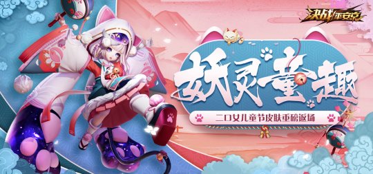 挥洒青春的活力 《决战!平安京》手游两大儿童节新皮肤即将上线