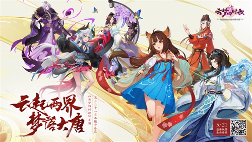 千妖百怪集结绽放 《云梦四时歌》5月21日不限号来袭