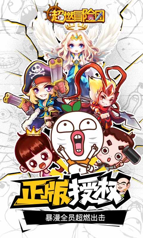 将无厘头进行到底 《超燃冒险团》4月25日开启超燃二测