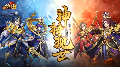 一击致敌爆表伤害 《少年名将》必选热门英雄盘点