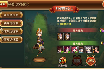 《吞食天地5》远征在即！新系统！新战斗！