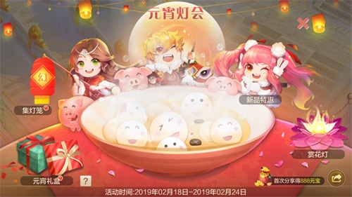 吃元宵拿大礼 《自由幻想》元宵灯会主题福利盛典火爆开启