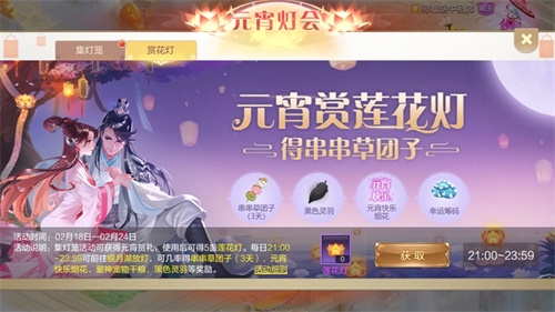 吃元宵拿大礼 《自由幻想》元宵灯会主题福利盛典火爆开启