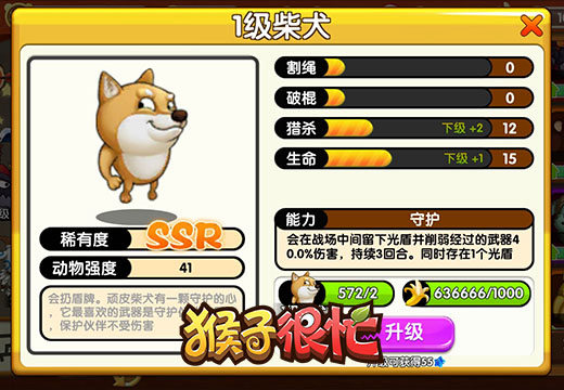 《猴子很忙》我的阵容由他们来守护！