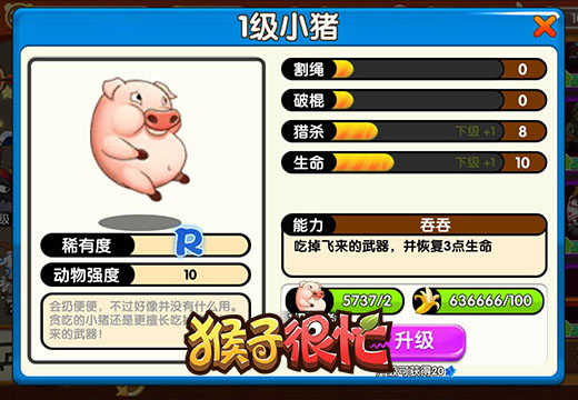 《猴子很忙》我的阵容由他们来守护！