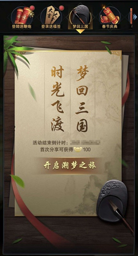 《三国群英传-霸王之业》春节庆典火爆开启 精彩福利亮点曝光