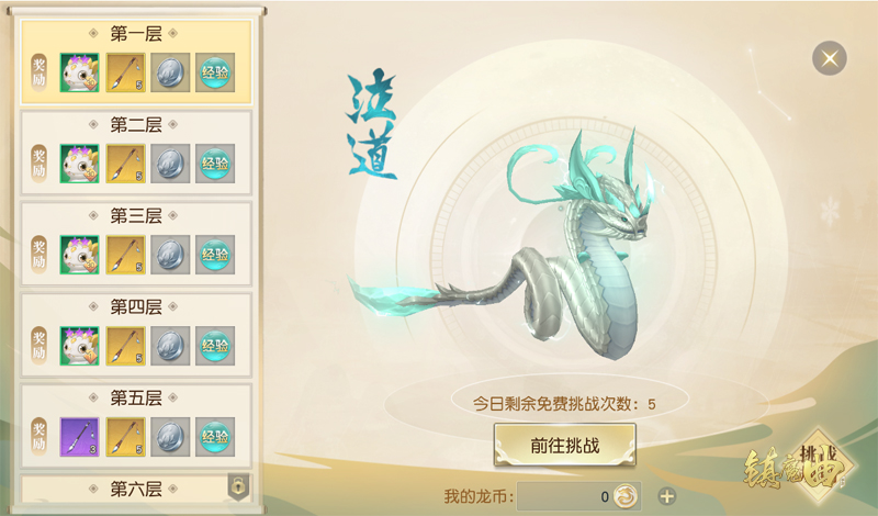 龙灵玩法再开新篇 《镇魔曲》手游龙灵圣地开放