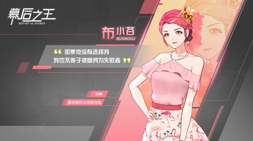 结局你说的算 《幕后之王》互动游戏火爆上线