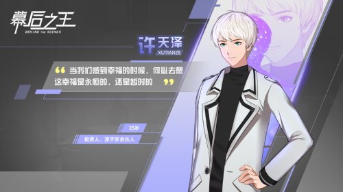 结局你说的算 《幕后之王》互动游戏火爆上线