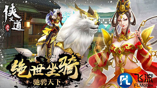 亦正亦邪颠覆传统 《热血侠义道》手游门派魔教揭秘