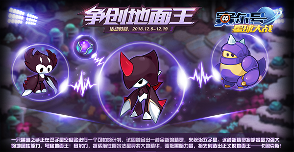 新的战斗打响 手游《赛尔号星球大战》海量新内容今日上线