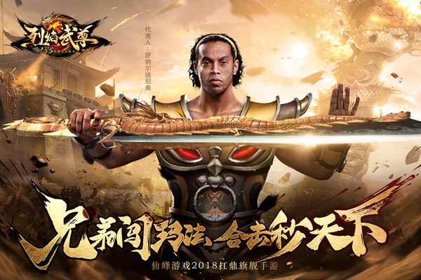 尖峰时刻秀翻全场 手游《烈焰武尊》新版火爆上线