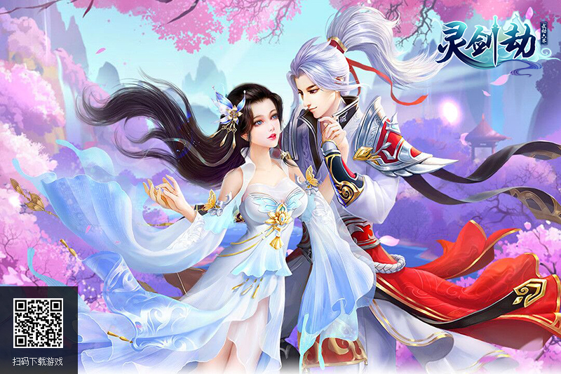 十一重豪礼限时回馈！《灵剑劫》感恩节活动盛情开启