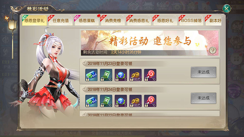 十一重豪礼限时回馈！《灵剑劫》感恩节活动盛情开启