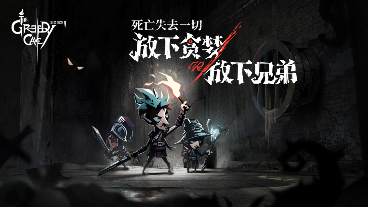手游《贪婪洞窟2》11月29日开启公测 世界观首曝