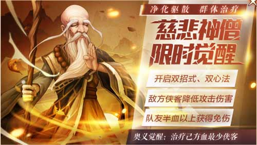 三名侠客结交开启 孟婆首次登陆《侠客风云传OL》