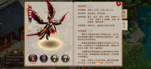 九幽冥雀 真武魔帝《问道》手游全新超级大BOSS来袭