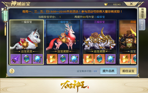 神仙镖局限时营业 《太古神王》手游神域运宝玩法攻略