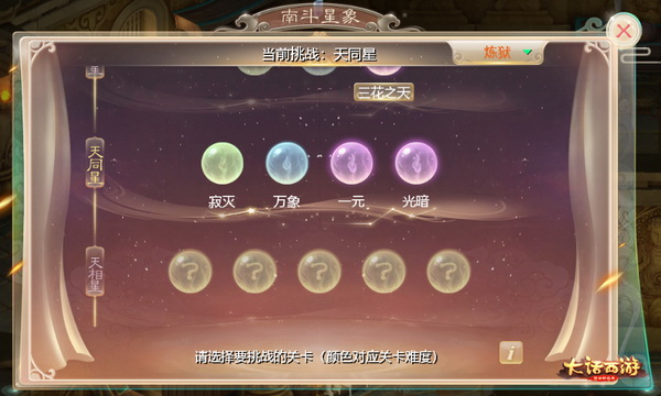 新难度新挑战《大话西游》手游南斗星象玩法全新升级