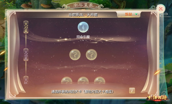 新难度新挑战《大话西游》手游南斗星象玩法全新升级