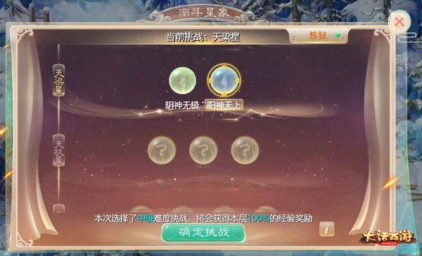 新难度新挑战《大话西游》手游南斗星象玩法全新升级
