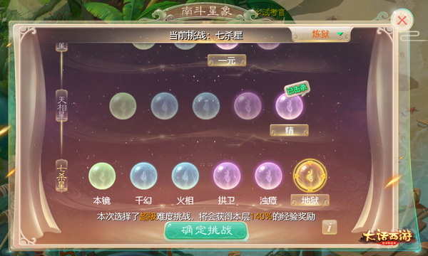 新难度新挑战《大话西游》手游南斗星象玩法全新升级