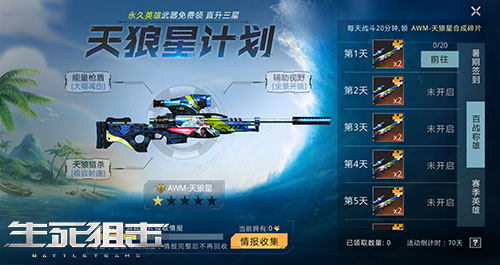 天狼星计划《生死狙击》手游暑期盛典开启