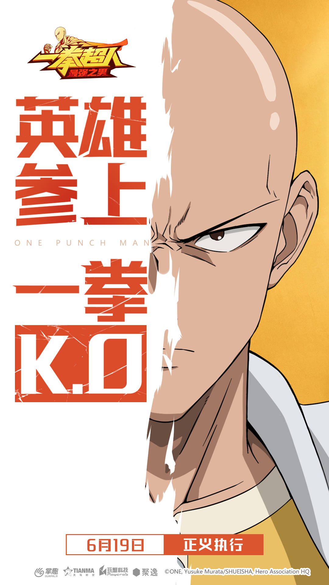 与埼玉老师并肩作战 《一拳超人：最强之男》不删档测试今日上线