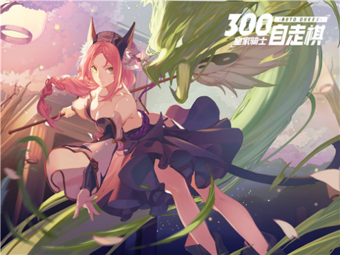 《皇家骑士：300自走棋》新一轮测试即将上线 术士＆法师职业揭秘