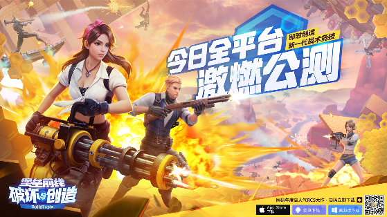 《堡垒前线：破坏与创造》全平台公测今日火爆开启 送紫活动同步登场