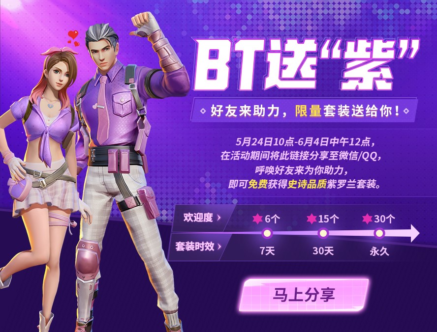 《堡垒前线：破坏与创造》全平台公测今日火爆开启 送紫活动同步登场