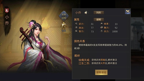 美人云集 手游《征战三国》知名背景故事曝光