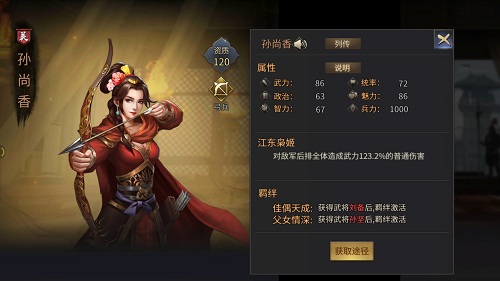 美人云集 手游《征战三国》知名背景故事曝光