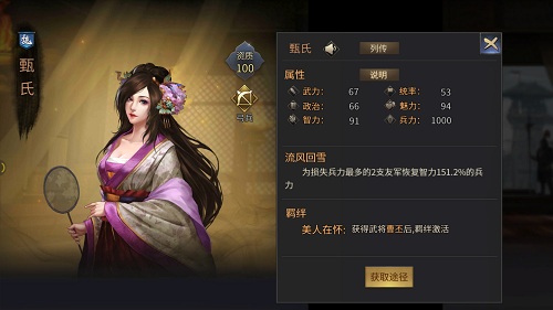 美人云集 手游《征战三国》知名背景故事曝光