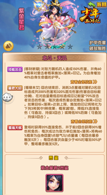 掌控世间福禄财运 《少年西游记》全新紫金星君今日登场