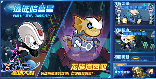 龙族现世 手游《赛尔号星球大战》大型资料片今日上线