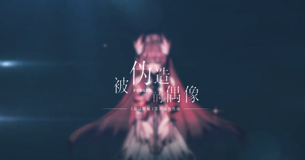 天团出道 多位大触联手打造《命运歌姬》手游原创歌曲