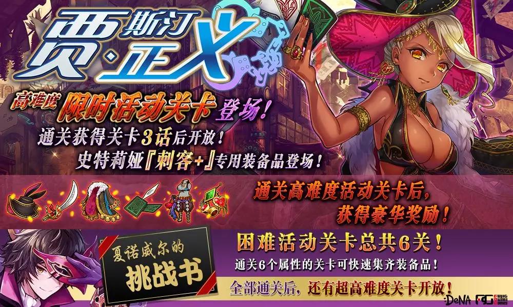 《为谁而炼金》今日版本更新 新剧情新奥义登场