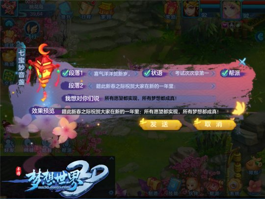 春节签到有好礼 《梦想世界3D》口令红包逗趣上线