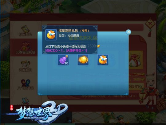 春节签到有好礼 《梦想世界3D》口令红包逗趣上线